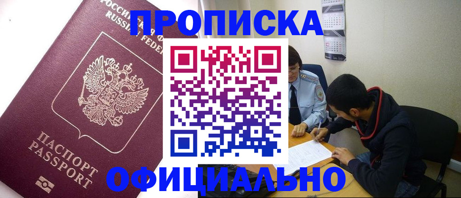 прописка для кредита в Южно-Сахалинске