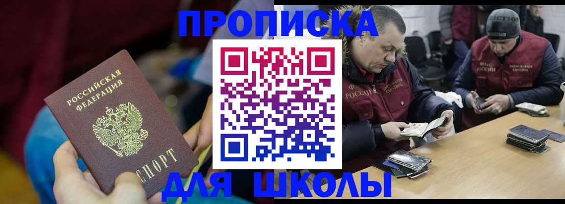 прописка регистрация в Южно-Сахалинске