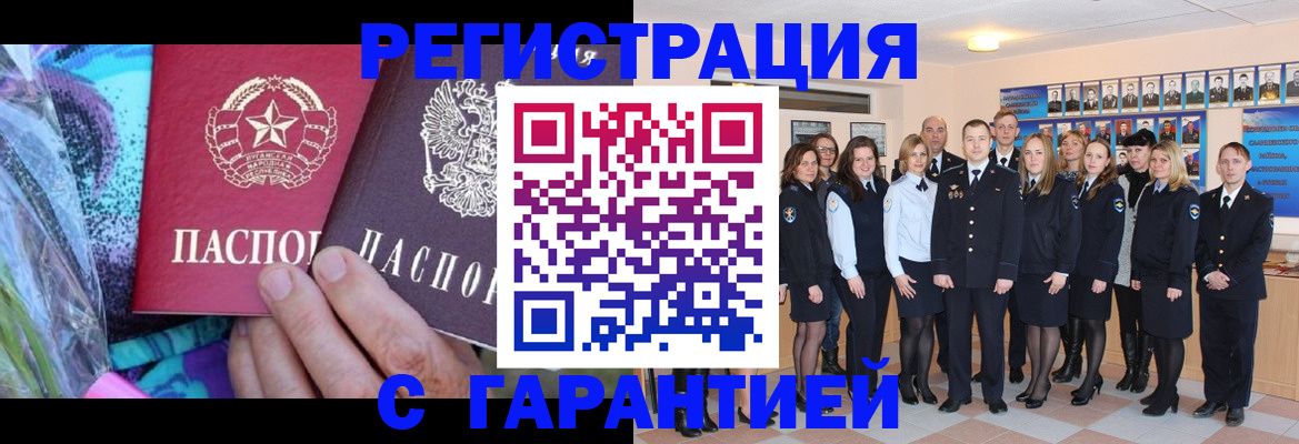 прописка регистрация в Южно-Сахалинске