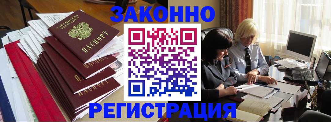 временная регистрация купить в Южно-Сахалинске