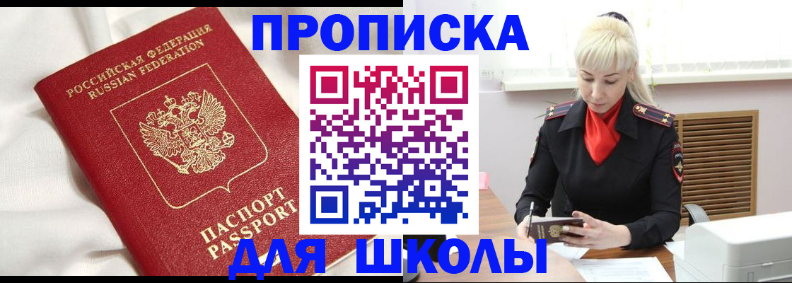 прописка паспорт в Южно-Сахалинске